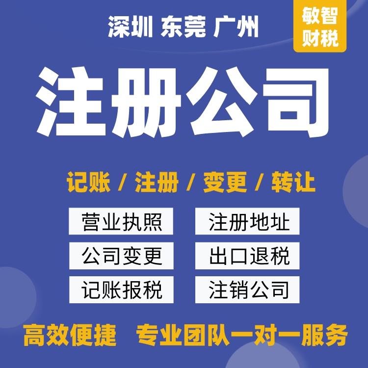 東莞謝崗企業工商年檢、注冊代辦、一般納稅人認定及稅務異常解除與軟件開發綜合服務指南