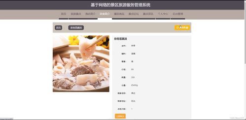 基于網(wǎng)絡(luò)的景區(qū)旅游服務(wù)管理系統(tǒng)設(shè)計(jì)與實(shí)現(xiàn)