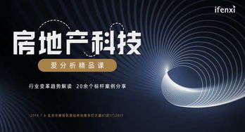 科技賦能地產(chǎn)，掘金數(shù)字化轉(zhuǎn)型新機(jī)遇